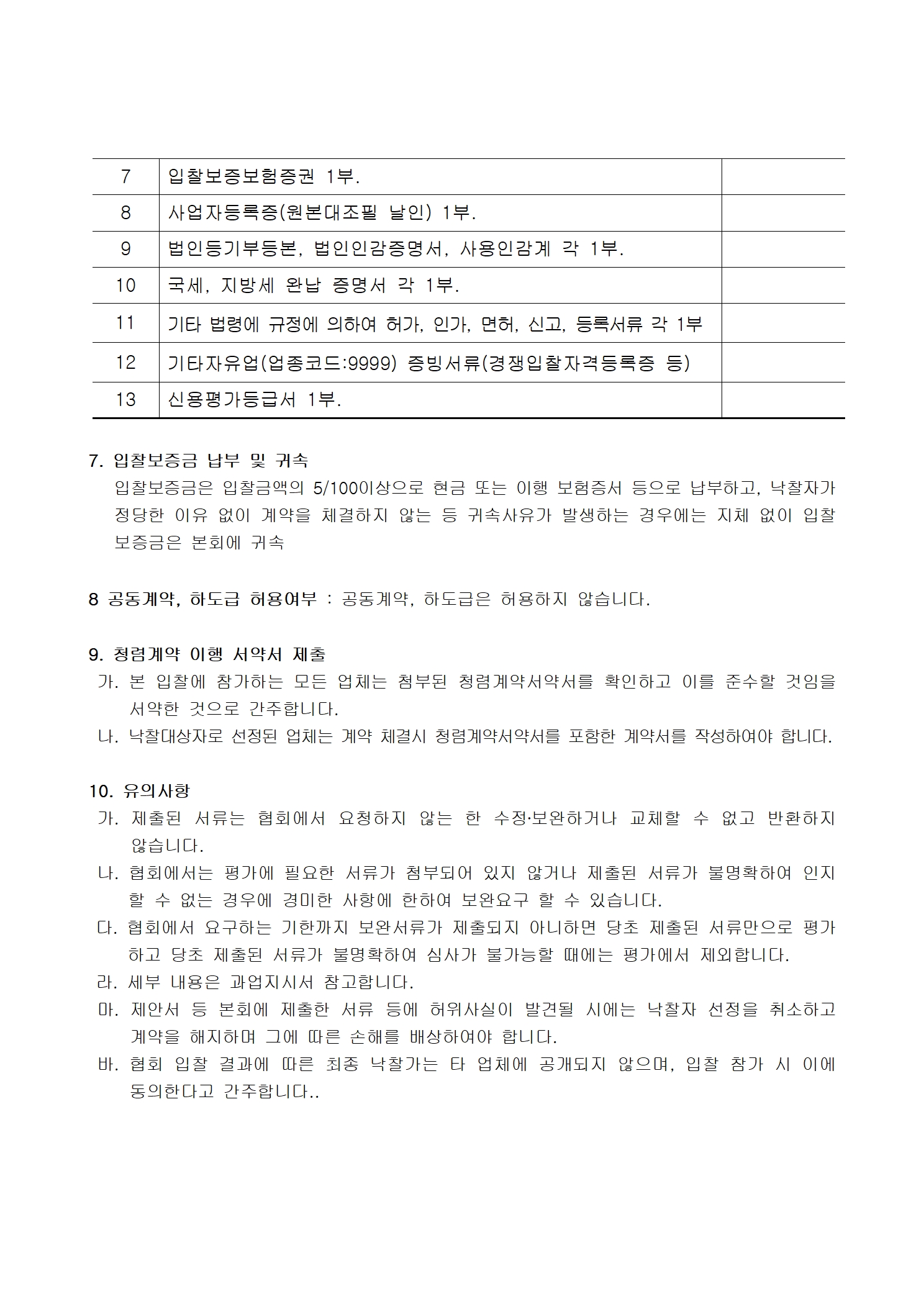입찰공고