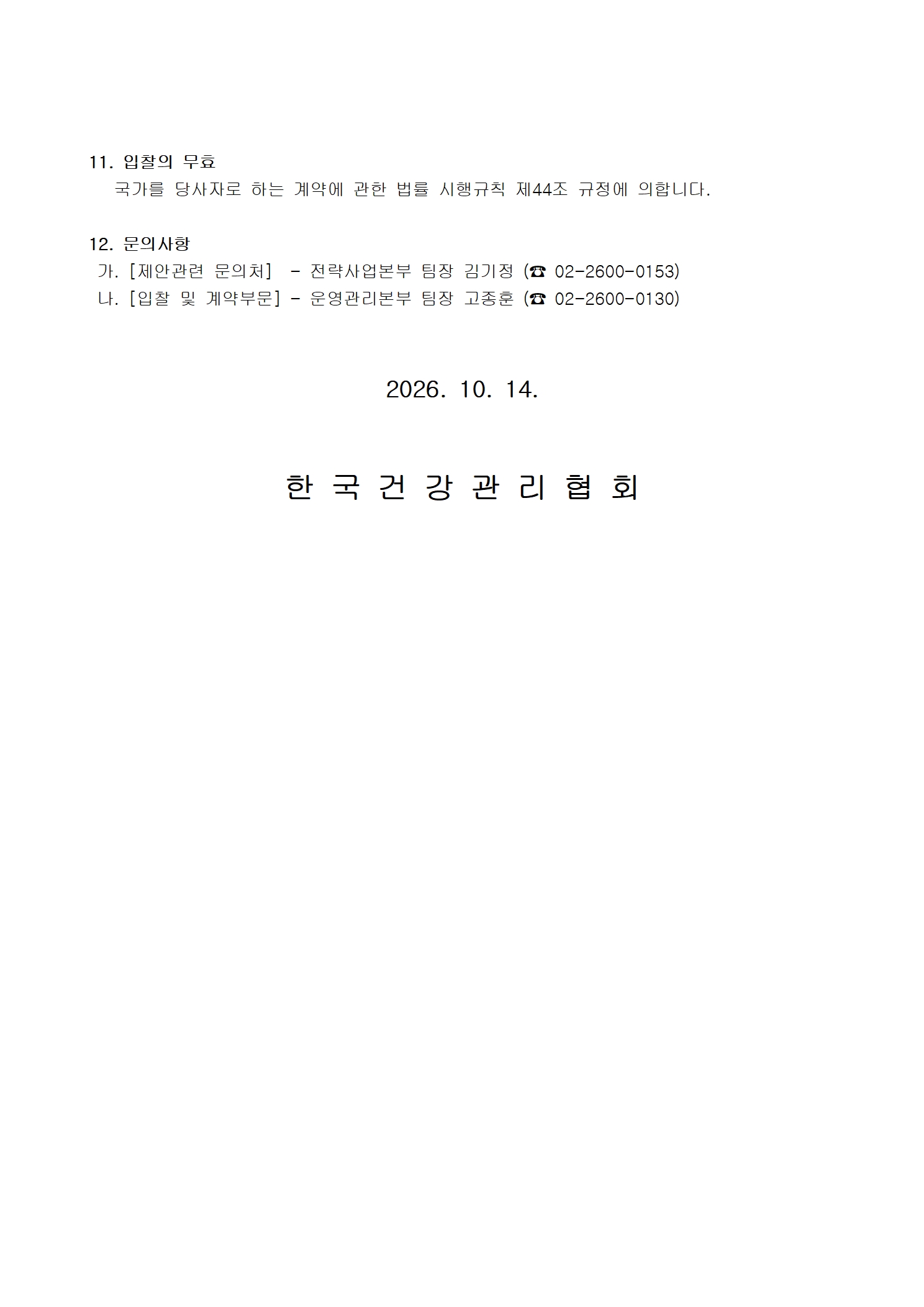 입찰공고