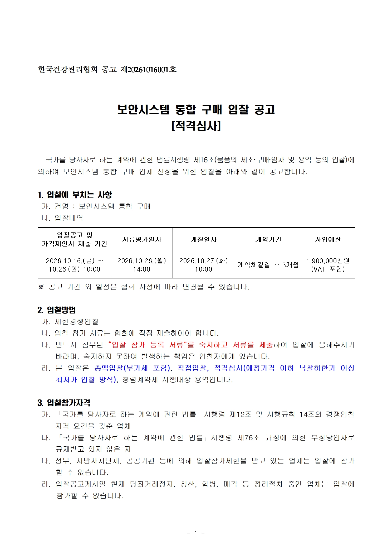 입찰공고