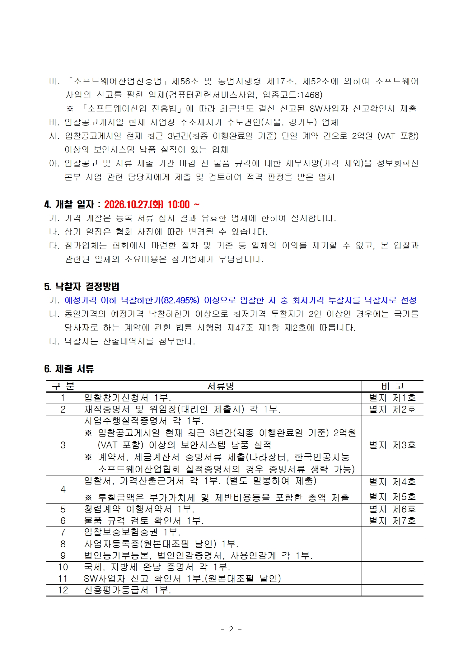 입찰공고