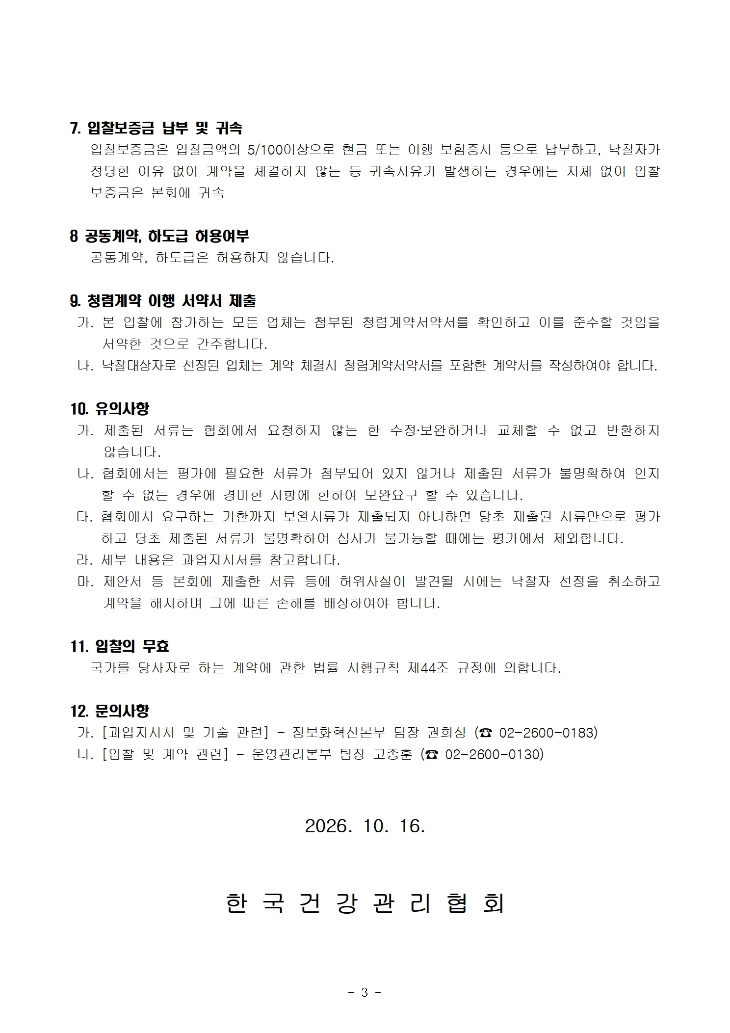 입찰공고