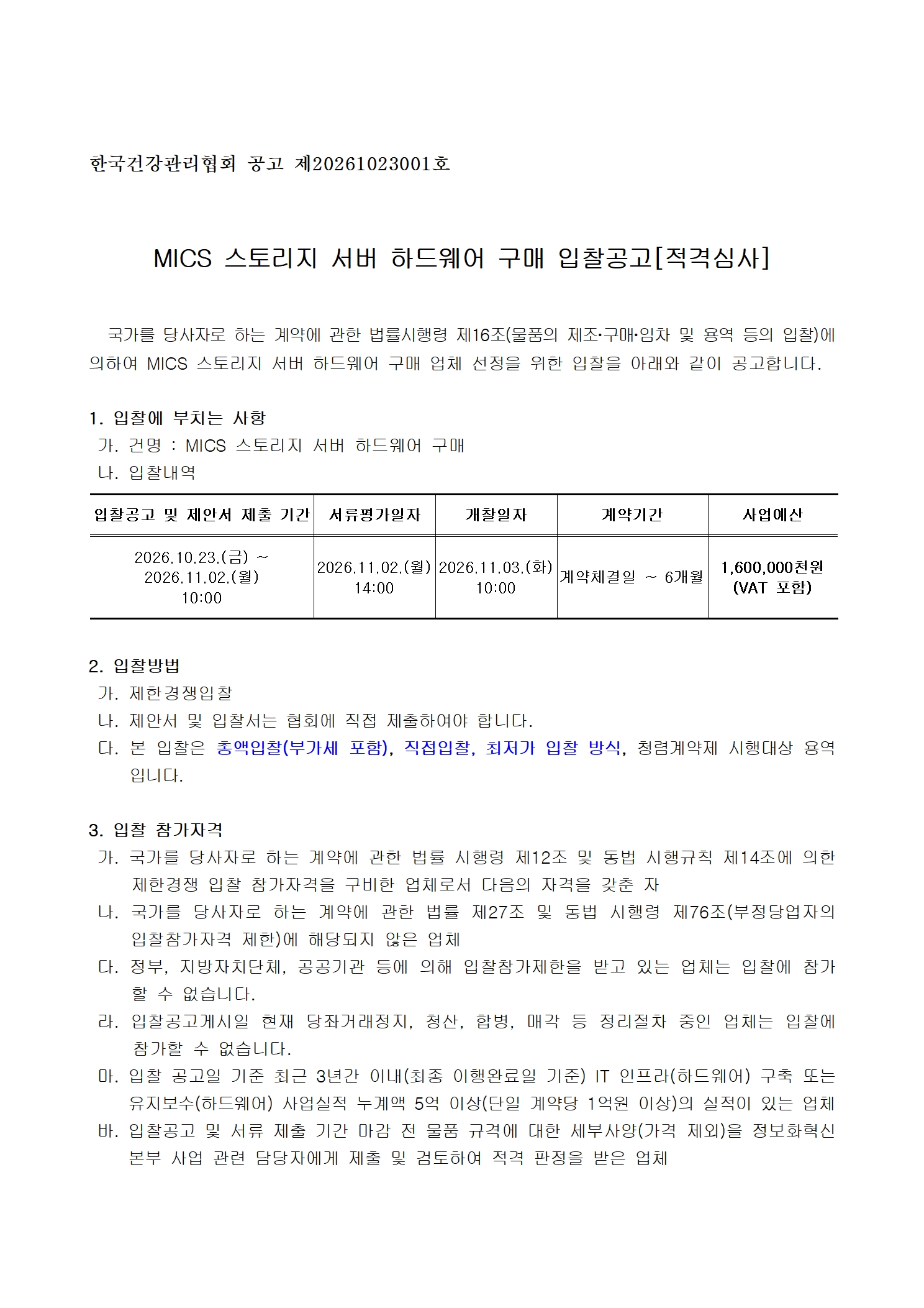 입찰공고