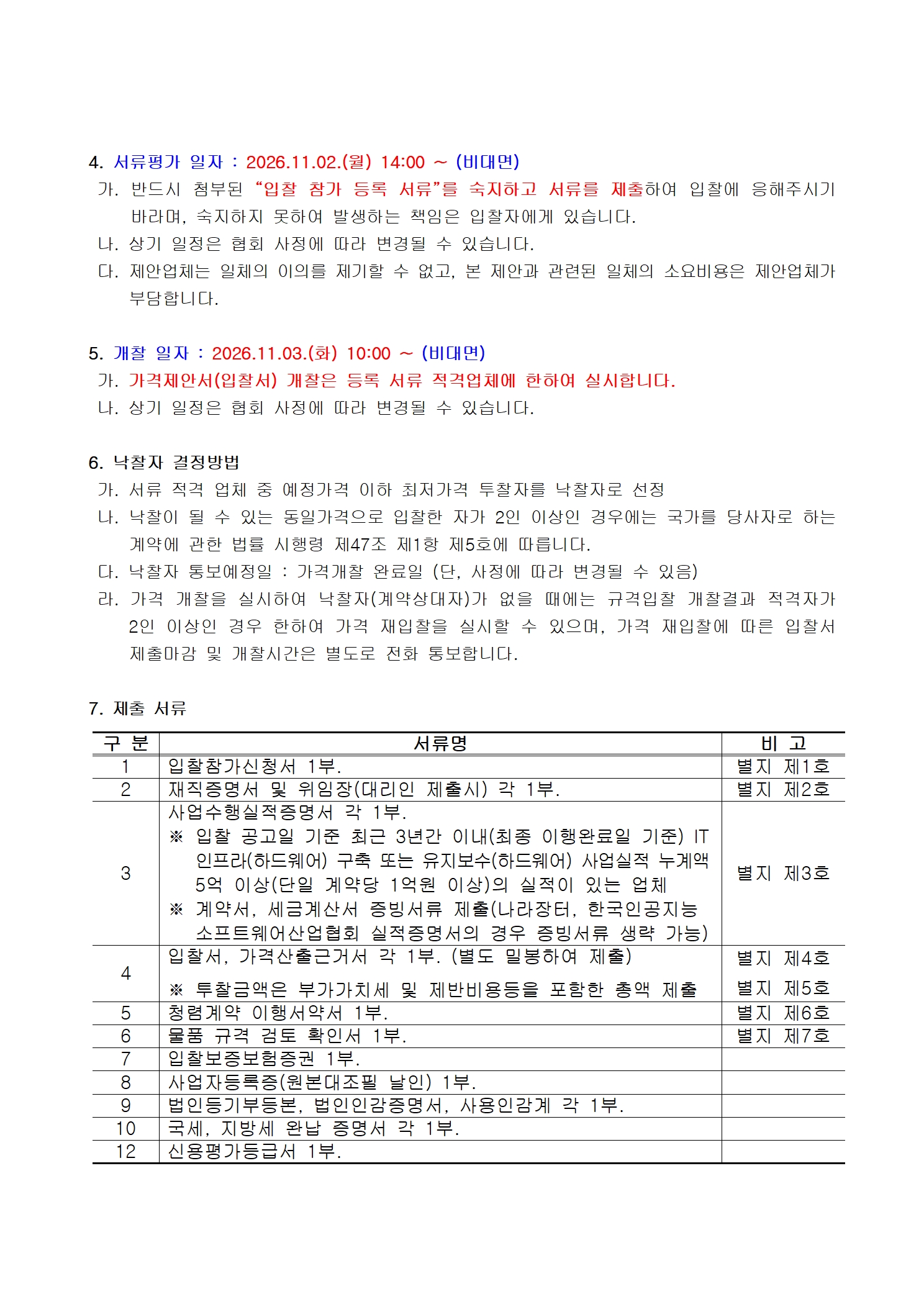 입찰공고