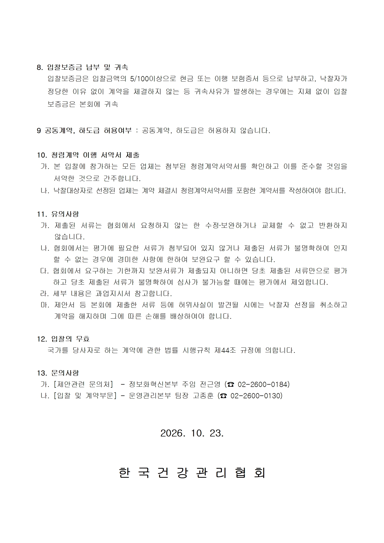 입찰공고