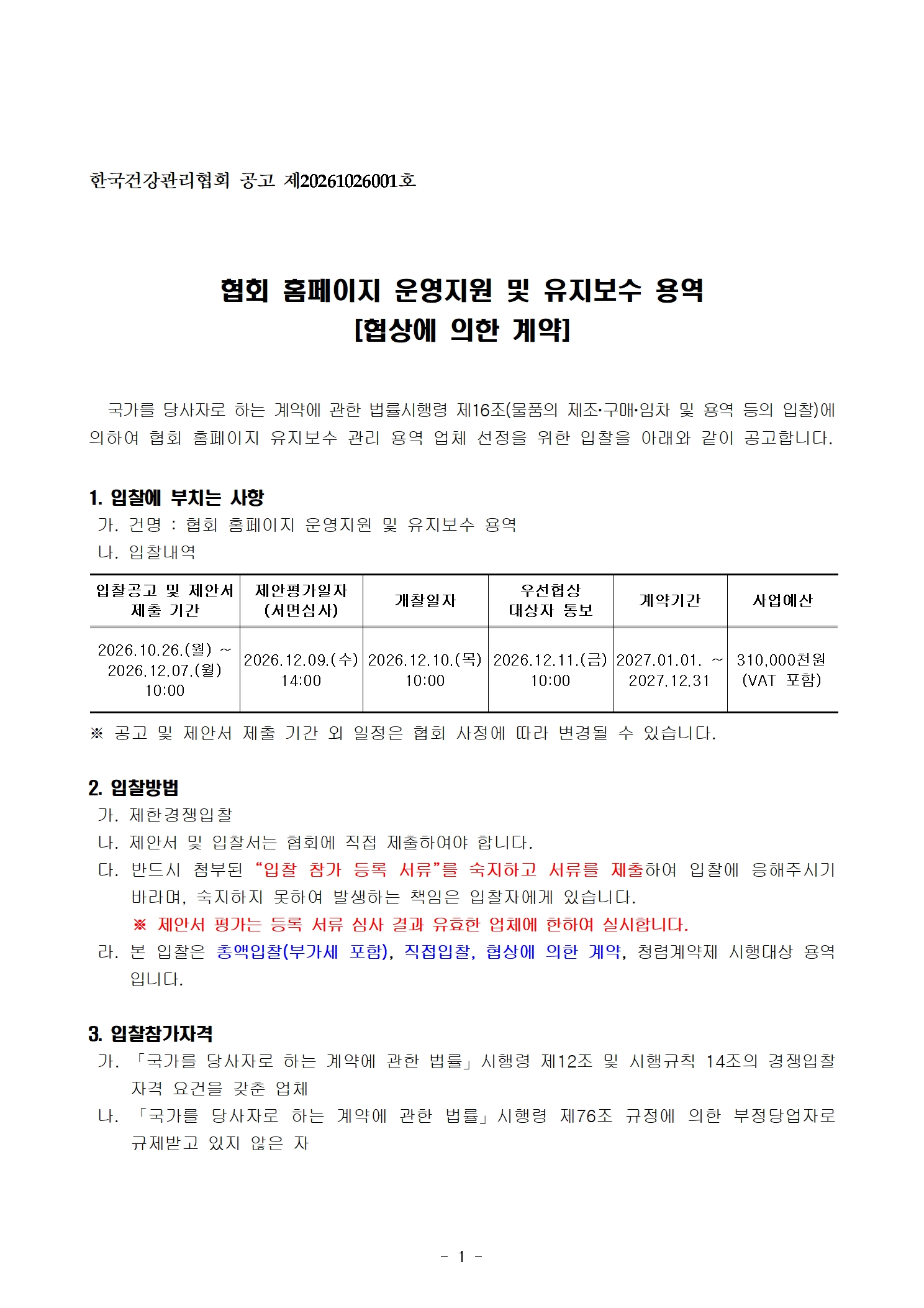 입찰공고
