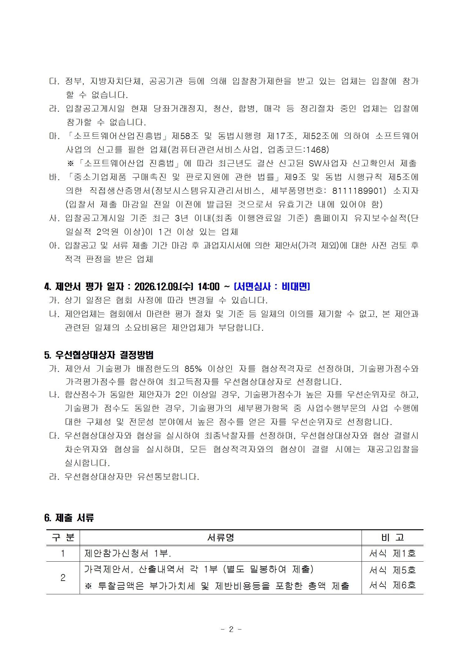 입찰공고