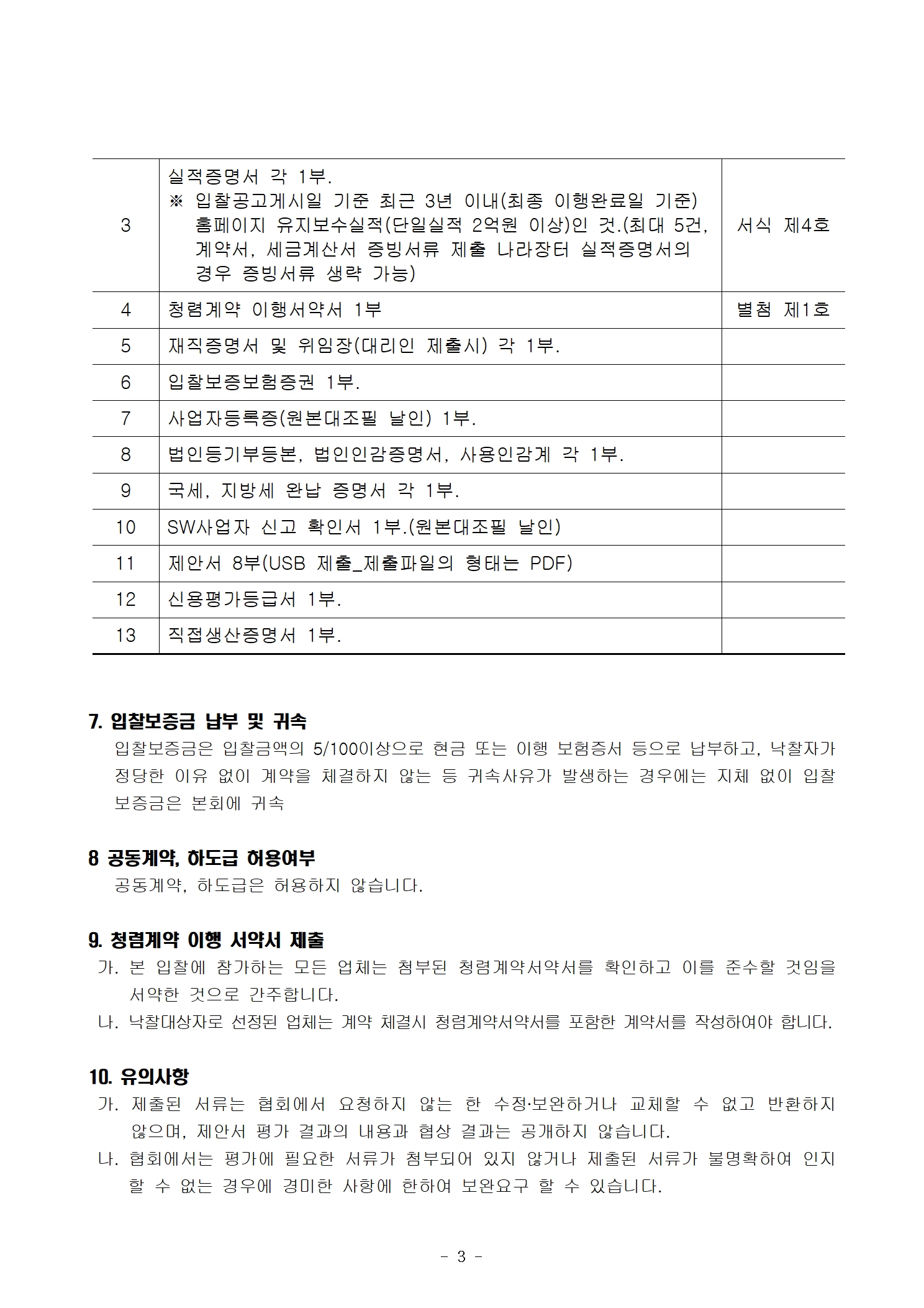 입찰공고