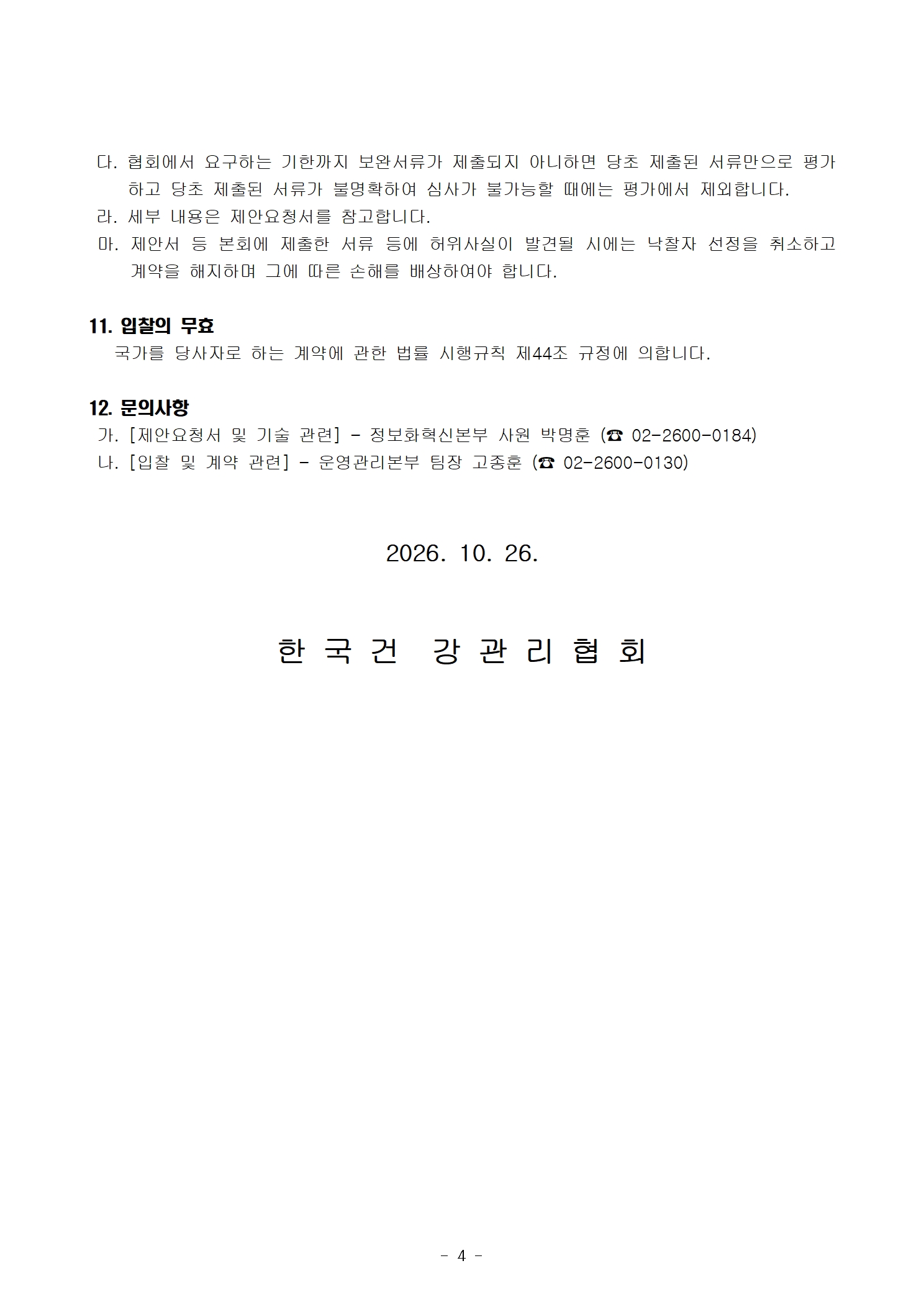 입찰공고