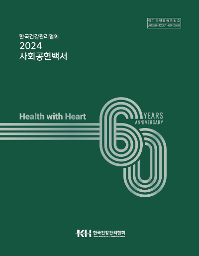 2024년 사회공헌백서